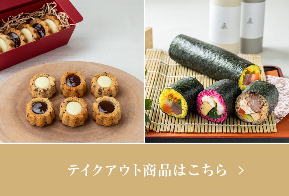 テイクアウト商品