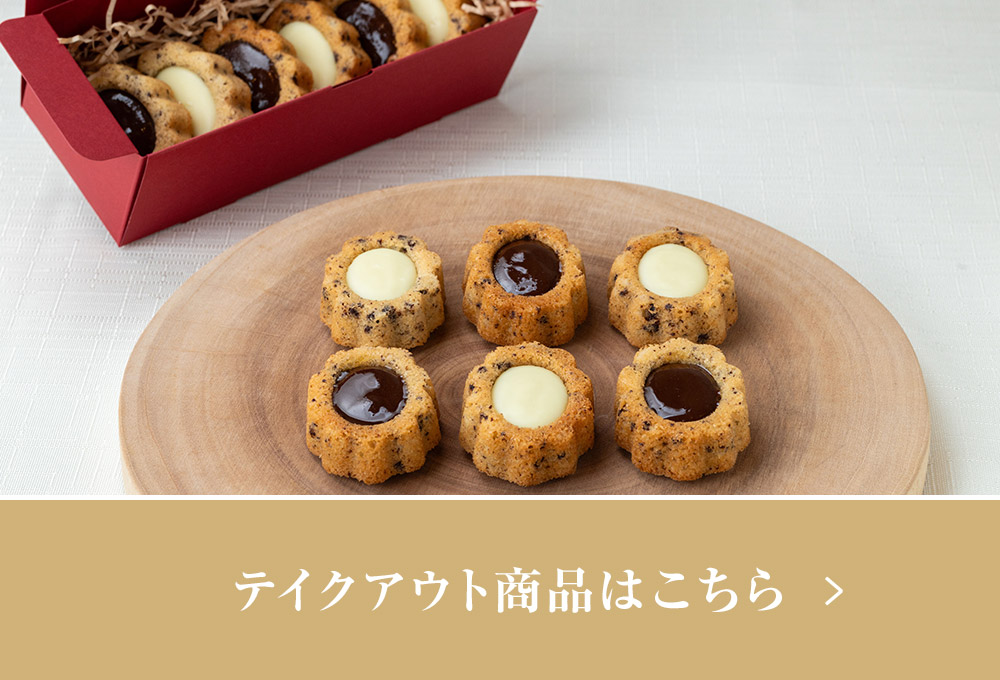 テイクアウト商品